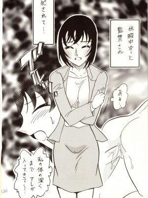 [銀桃堂 (みたさとみ)] 名探偵 DX (名探偵コナン)_120