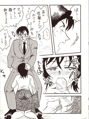 [銀桃堂 (みたさとみ)] 名探偵 DX (名探偵コナン)_127