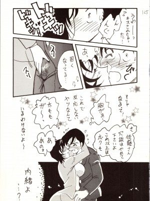 [銀桃堂 (みたさとみ)] 名探偵 DX (名探偵コナン)_125