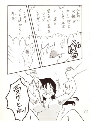 [銀桃堂 (みたさとみ)] 名探偵 DX (名探偵コナン)_175