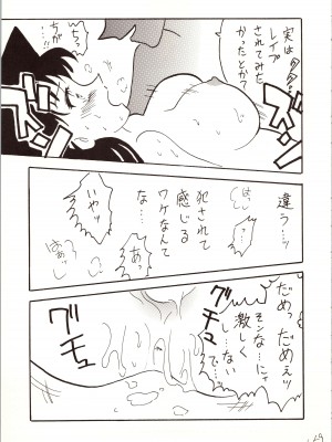 [銀桃堂 (みたさとみ)] 名探偵 DX (名探偵コナン)_159