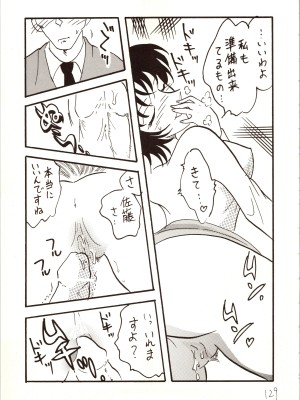 [銀桃堂 (みたさとみ)] 名探偵 DX (名探偵コナン)_129