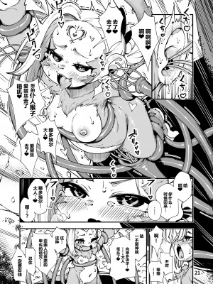 [ななめ班 (半しゃる)] 聖魔騎士エリス ～ザコ猿化の呪い～ 前編 [中国翻訳] [DL版]_21