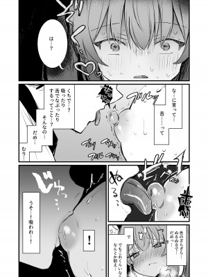 [ぐらんぷりえ。 (ななはむ)] 乳首罰 [DL版]_30