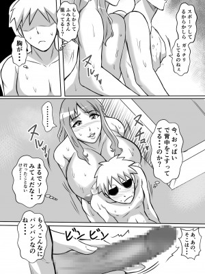 [唐栗コロッケ] カノ母とヤる_10