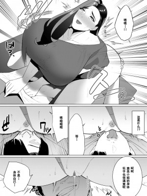 [みっつまん] 抗えないその先に... [中国翻訳]_24