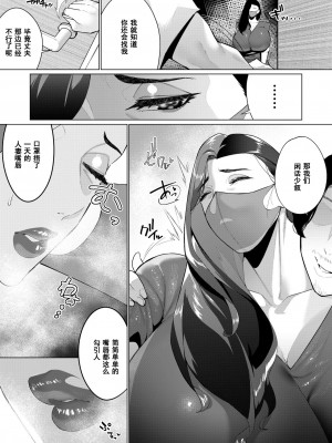 [みっつまん] 抗えないその先に... [中国翻訳]_21