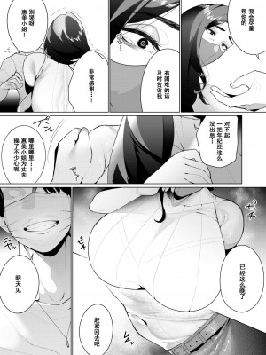 [みっつまん] 抗えないその先に... [中国翻訳]_07