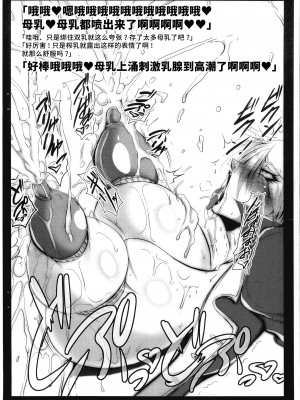 (C82) [bash-inc (BASH)] Milking Symphony (ソウルキャリバー) Doujinshi [不咕鸟汉化组]_03