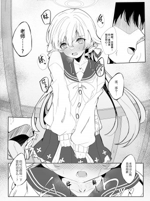 (せんせーのアーカイブ10) [七尾重工 (ななお)] ヒフミがいい匂いの本 (ブルーアーカイブ)｜日富美的味道很好闻的本子 [欶澜汉化组]_05