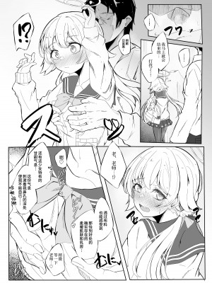 (せんせーのアーカイブ10) [七尾重工 (ななお)] ヒフミがいい匂いの本 (ブルーアーカイブ)｜日富美的味道很好闻的本子 [欶澜汉化组]_06