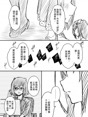 [せなか] 裏研修 [Chinese] [2023-11-18更新]_14