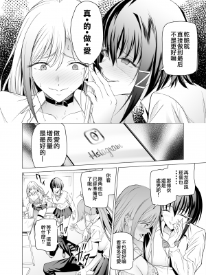[拡張パーツ (遠藤良危)] エロSNSのいいねのためにせまってくるギャルの話| 色情SNS的點贊量為目的而向你靠過來的辣妹的故事  [中国翻訳] [一〇〇五个人汉化]_hsta1rev1_018