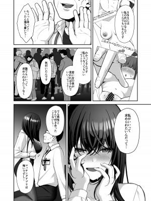 [Ichigo Crown (ゆずりあい)] 泡沫〜裏垢ドM派遣OLオナホ調教〜 総集編_012