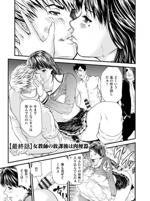 [天馬ふぇみお] 快楽教室 ―人妻教師が肉奴隷に堕ちるまで― [DL版]_187