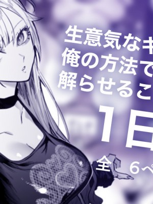 [江垣沼] 俺の方法で解らせる日 1日目