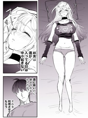 [江垣沼] 俺の方法で解らせる日 1日目_3