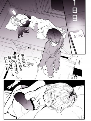 [江垣沼] 俺の方法で解らせる日 1日目_2