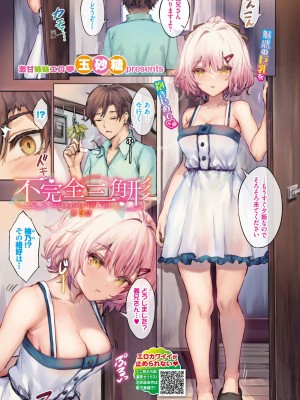 [玉砂糖] 不完全三角形_29