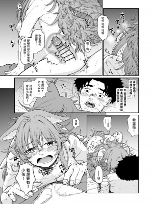 [欠伸してる猫の心 (阿久美寝心)] ケモ耳娘とゼロから性活 [中国翻訳] [DL版]_19
