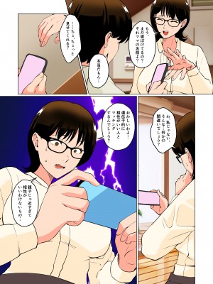 [マリアプラネット (片野ちか)] 僕の少子化対策マッチングの相手は......ママ!？_05