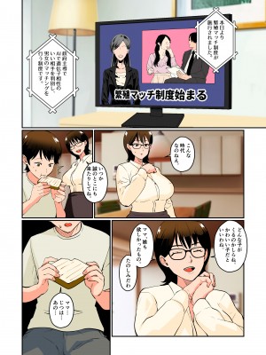 [マリアプラネット (片野ちか)] 僕の少子化対策マッチングの相手は......ママ!？_03