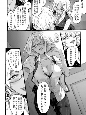 [貧乏ゆすり超特急 (モチマコ)] 道化の騎士ララ・ウィステリア File10 [DL版]_26