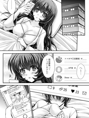 [れいがろす] 今週のビッチさん [DL版]_111