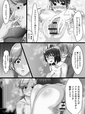[くちびる茶漬] 寝取られ姉妹公開ハーレム [DL版]_106