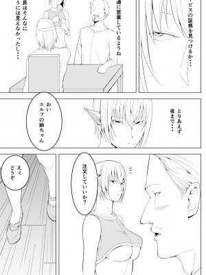 [戦争屋さん] 女エルフのローナ_19