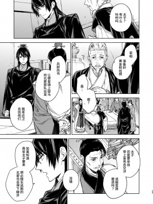 [360 (コナ)] 燕嵐閨中顧話・後伝3 [中国翻訳]_059