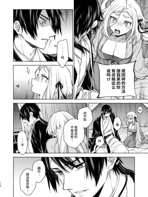 [360 (コナ)] 燕嵐閨中顧話・後伝3 [中国翻訳]_110