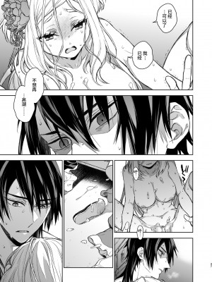 [360 (コナ)] 燕嵐閨中顧話・後伝3 [中国翻訳]_037