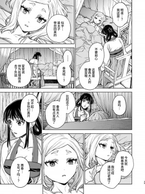 [360 (コナ)] 燕嵐閨中顧話・後伝3 [中国翻訳]_039