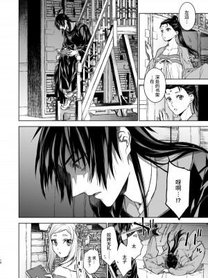 [360 (コナ)] 燕嵐閨中顧話・後伝3 [中国翻訳]_010