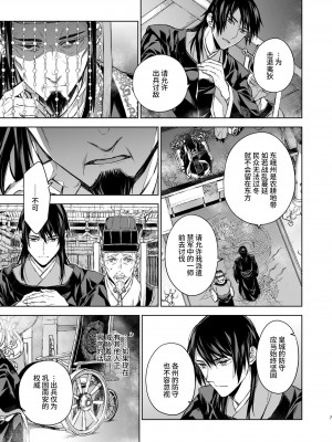 [360 (コナ)] 燕嵐閨中顧話・後伝3 [中国翻訳]_007