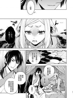 [360 (コナ)] 燕嵐閨中顧話・後伝3 [中国翻訳]_051