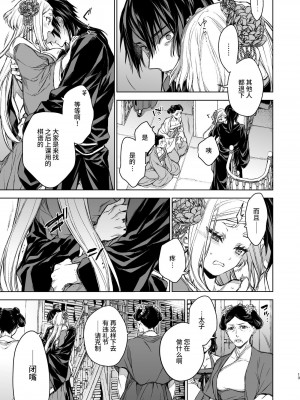 [360 (コナ)] 燕嵐閨中顧話・後伝3 [中国翻訳]_013