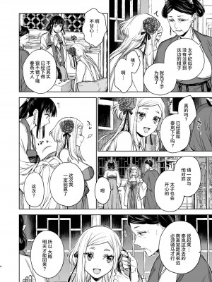 [360 (コナ)] 燕嵐閨中顧話・後伝3 [中国翻訳]_004