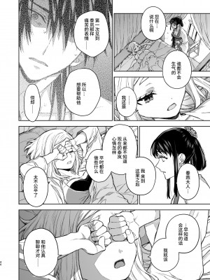 [360 (コナ)] 燕嵐閨中顧話・後伝3 [中国翻訳]_040