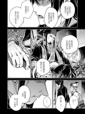 [360 (コナ)] 燕嵐閨中顧話・後伝3 [中国翻訳]_074