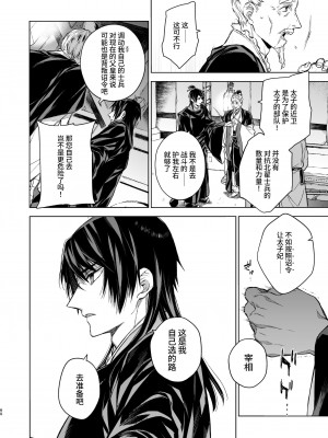 [360 (コナ)] 燕嵐閨中顧話・後伝3 [中国翻訳]_060