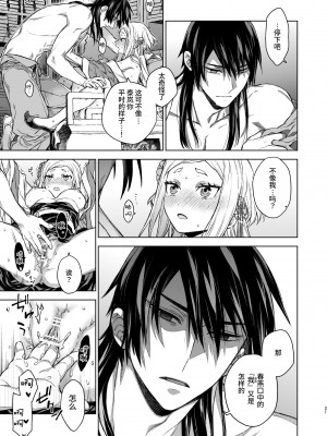 [360 (コナ)] 燕嵐閨中顧話・後伝3 [中国翻訳]_021