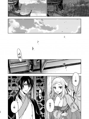 [360 (コナ)] 燕嵐閨中顧話・後伝3 [中国翻訳]_048