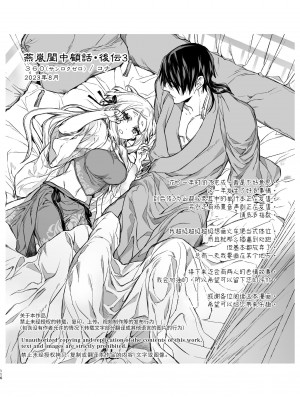 [360 (コナ)] 燕嵐閨中顧話・後伝3 [中国翻訳]_116