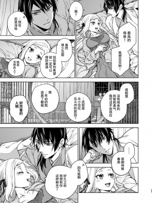 [360 (コナ)] 燕嵐閨中顧話・後伝3 [中国翻訳]_053