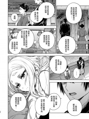 [360 (コナ)] 燕嵐閨中顧話・後伝3 [中国翻訳]_046