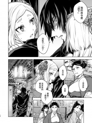 [360 (コナ)] 燕嵐閨中顧話・後伝3 [中国翻訳]_014