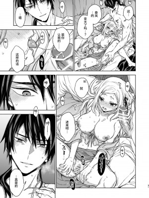 [360 (コナ)] 燕嵐閨中顧話・後伝3 [中国翻訳]_091