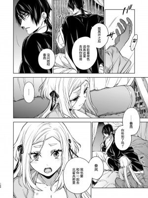 [360 (コナ)] 燕嵐閨中顧話・後伝3 [中国翻訳]_108